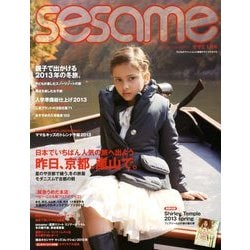 sesame (セサミ) 2013年 01月号 [雑誌]