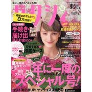 ゼクシィ 東海版 2013年 02月号 [雑誌]