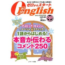 ゼロからスタート English (イングリッシュ) 2013年 01月号 [雑誌]