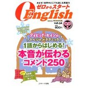 ゼロからスタート English (イングリッシュ) 2013年 01月号 [雑誌]
