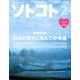 SOTOKOTO (ソトコト) 2013年 02月号 [雑誌]