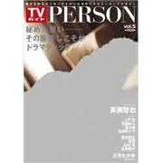 TVガイドPerson (パーソン) 2013年 02月号 [雑誌]