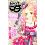sweet (スウィート) プチ 2013年 01月号 [雑誌]