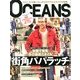 OCEANS (オーシャンズ) 2013年 02月号 [雑誌]