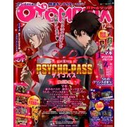 オトメディア 2012年 12月号 [雑誌]