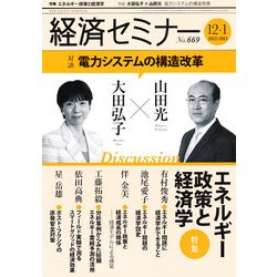 経済セミナー 2013年 01月号 [雑誌]