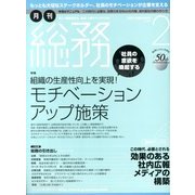 月刊総務 2013年 02月号 [雑誌]