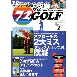 72ヴィジョン GOLF (ゴルフ) 2013年 01月号 [雑誌]