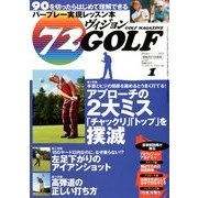 72ヴィジョン GOLF (ゴルフ) 2013年 01月号 [雑誌]