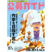 公募ガイド 2013年 02月号 [雑誌]