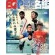 エルゴラ・プリンチペ 高校サッカー名鑑 2013年 01月号 [雑誌]