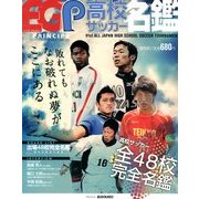 エルゴラ・プリンチペ 高校サッカー名鑑 2013年 01月号 [雑誌]