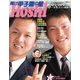 輝け甲子園の星 2013年 01月号 [雑誌]