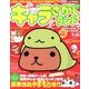 キャラさがしランド 2013年 02月号 [雑誌]