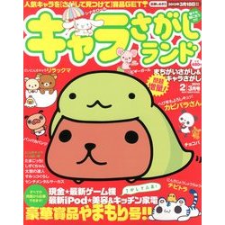 キャラさがしランド 2013年 02月号 [雑誌]