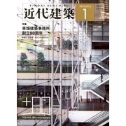 近代建築 2013年 01月号 [雑誌]
