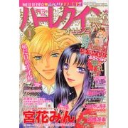 ハーレクインオリジナル 2013年 01月号 [雑誌]