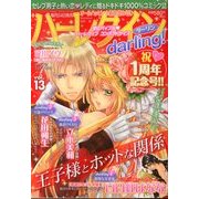 ハーレクインdarling ! 2013年 01月号 [雑誌]