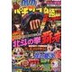 パチンコ必勝本 CLIMAX (クライマックス) 2013年 02月号 [雑誌]