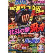 パチンコ必勝本 CLIMAX (クライマックス) 2013年 02月号 [雑誌]