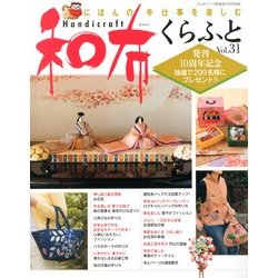 和布くらふと 2013年 02月号 [雑誌]