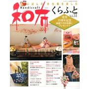 和布くらふと 2013年 02月号 [雑誌]