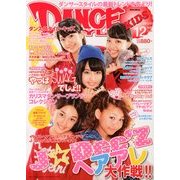 DANCE STYLE KIDS (ダンス・スタイル・キッズ) 2012年 12月号 [雑誌]