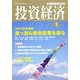 投資経済 2013年 01月号 [雑誌]
