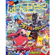ポケモンファン 2013年 01月号 [雑誌]