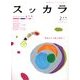 月刊 SuッKara (スッカラ) 2013年 02月号 [雑誌]