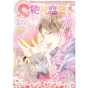 絶対恋愛SWEET (スウィート) 2013年 01月号 [雑誌]