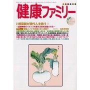 健康ファミリー 2012年 12月号 [雑誌]