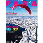 PARA WORLD (パラ ワールド) 2013年 02月号 [雑誌]