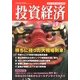 投資経済 2013年 02月号 [雑誌]