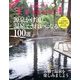 ミセスTravel (トラベル) 2013年 01月号 [雑誌]