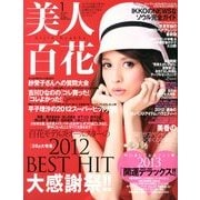 美人百花 2013年 01月号 [雑誌]
