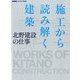 施工から読み解く建築-北野建設の仕事 2012年 12月号 [雑誌]