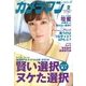 カメラマン 2013年 02月号 [雑誌]