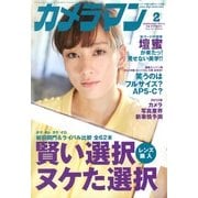 カメラマン 2013年 02月号 [雑誌]