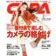 CAPA (キャパ) 2013年 02月号 [雑誌]