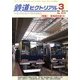 鉄道ピクトリアル 2013年 03月号 [雑誌]