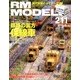 RM MODELS (アールエムモデルス) 2013年 03月号 [雑誌]