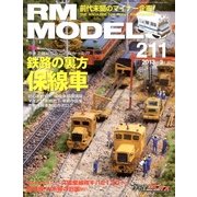 RM MODELS (アールエムモデルス) 2013年 03月号 [雑誌]