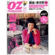 OZ magazine (オズ・マガジン) 2012年 12月号 [雑誌]