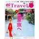 温泉 & 冬の旅 2013年 01月号 [雑誌]