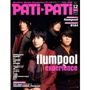 PATi・PATi (パチ パチ) 2012年 12月号 [雑誌]