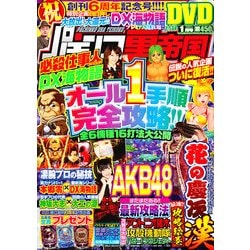 パチンコ裏帝国 2013年 01月号 [雑誌]