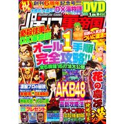 パチンコ裏帝国 2013年 01月号 [雑誌]