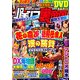 パチンコ裏帝国 2013年 02月号 [雑誌]
