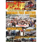 アメ車MAGAZINE (マガジン) 2013年 01月号 [雑誌]